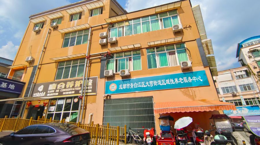 四川康合养老服务有限公司世纪春天分公司
