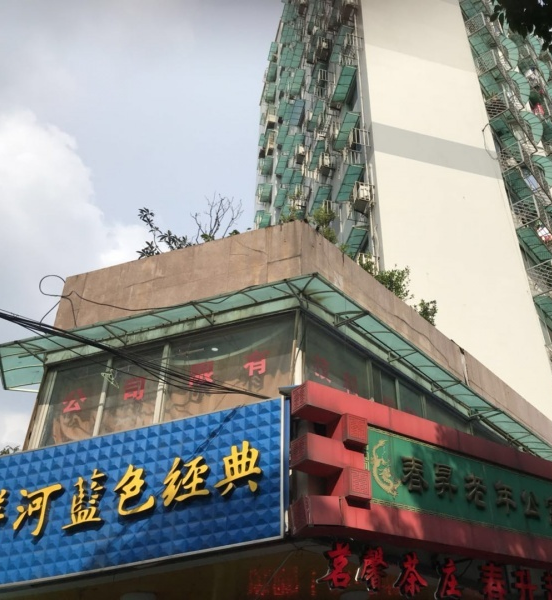 上海春昇老年公寓