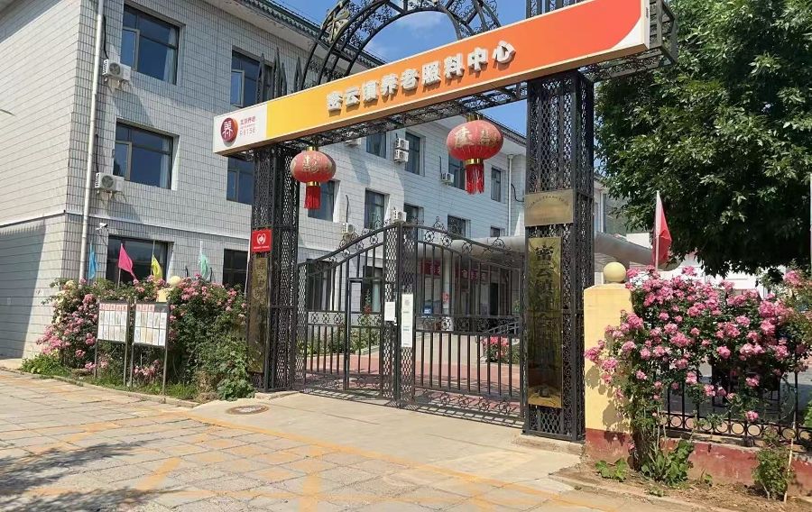密云镇社会福利中心