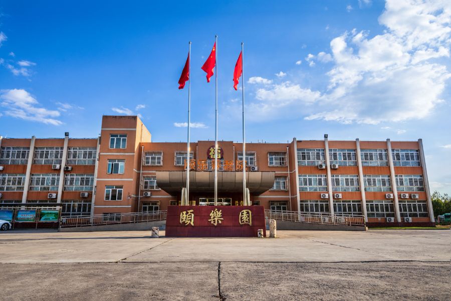 北京市大兴区颐乐养老院