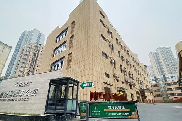 宏善养老嘉悦里颐年公寓