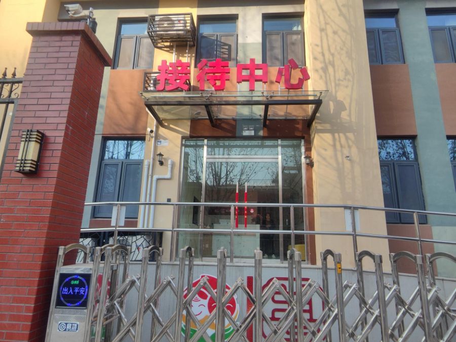 北京市海淀区西三旗慈汇佳养老照料中心