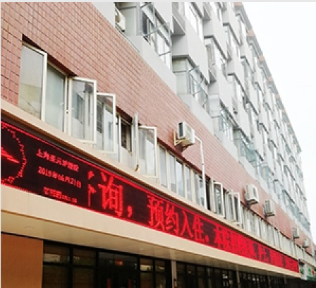 上海圣元护理院(百家乐养老院)