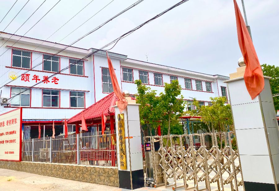 桓台县颐年托养院