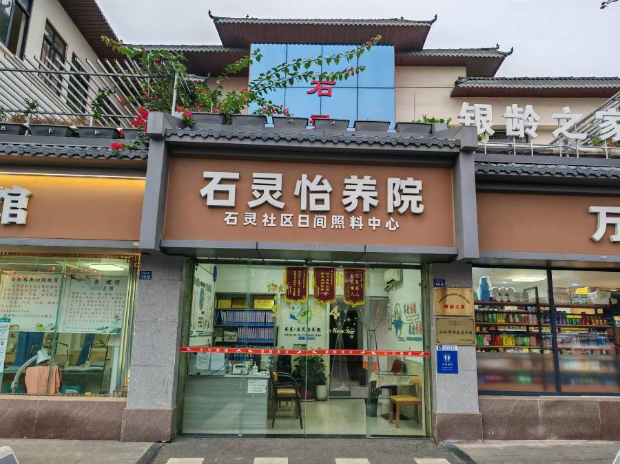 成都市龙泉驿区石灵怡养院
