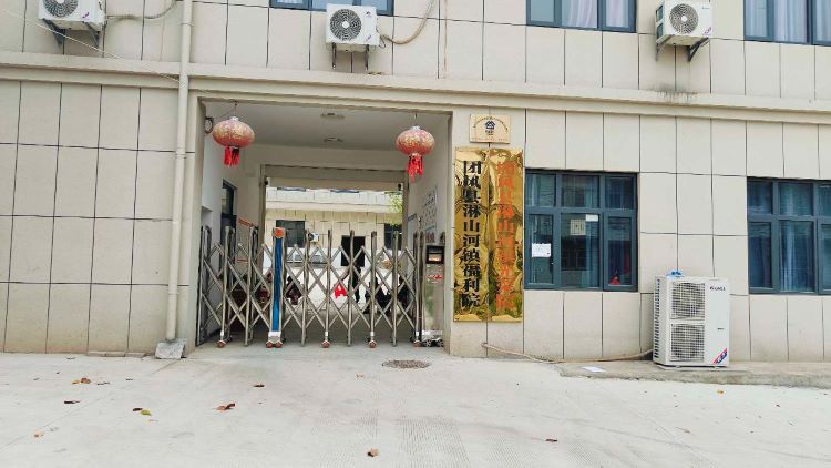 团风县淋山河镇福利院