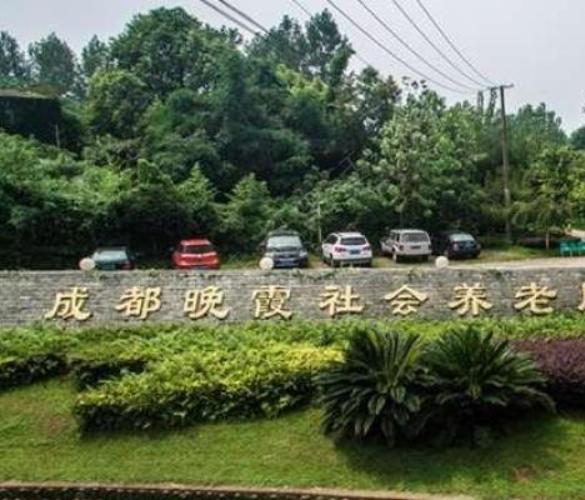 成都市青羊区金沙街道金鹏社区晚霞养老服务中心
