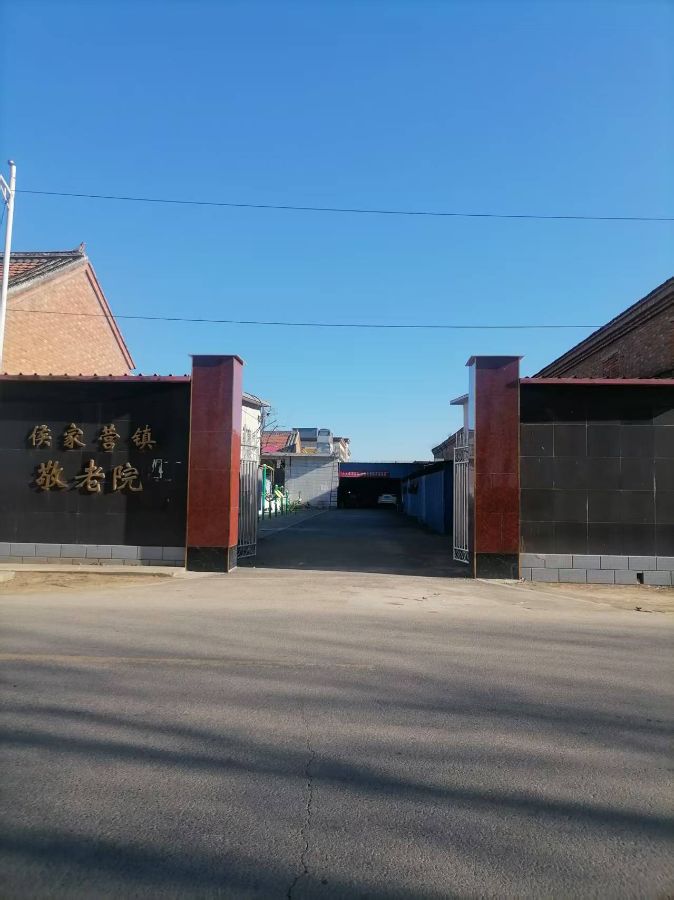 天津市蓟州区旭华老年公寓