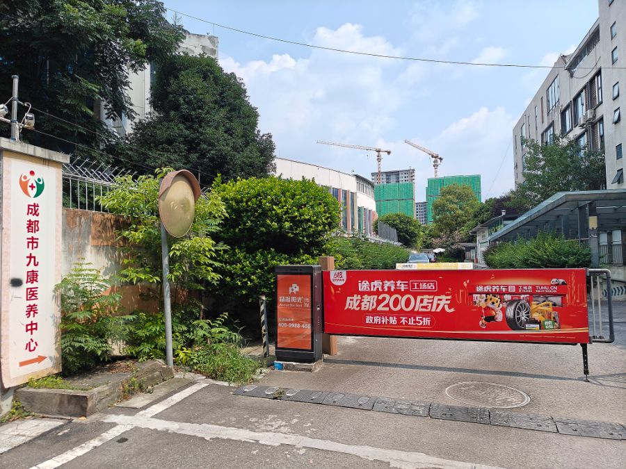 成都市九康养老服务有限公司