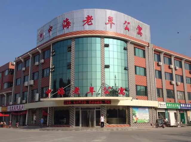 滨州经济开发区中海老年公寓