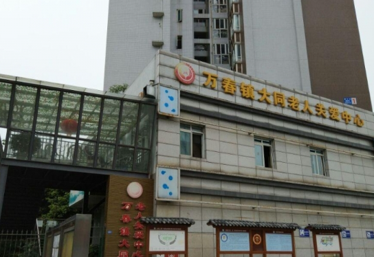 圆缘养老-大同老人关爱服务中心