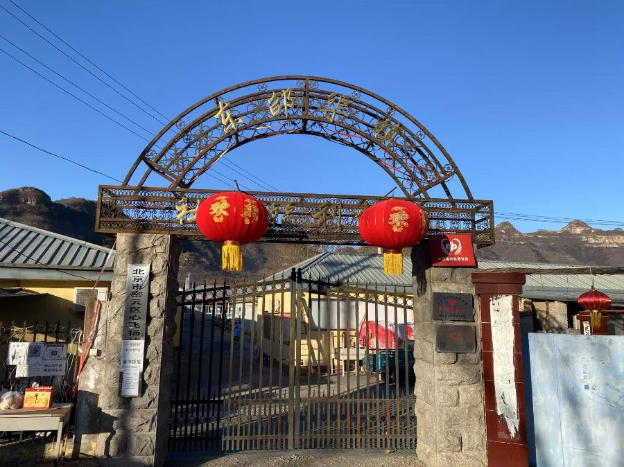 京市密云区东邵渠镇社会福利中心