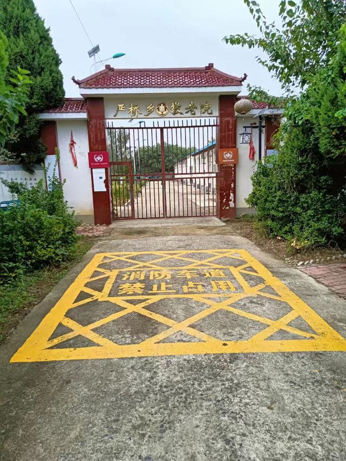 定远县严桥乡敬老院