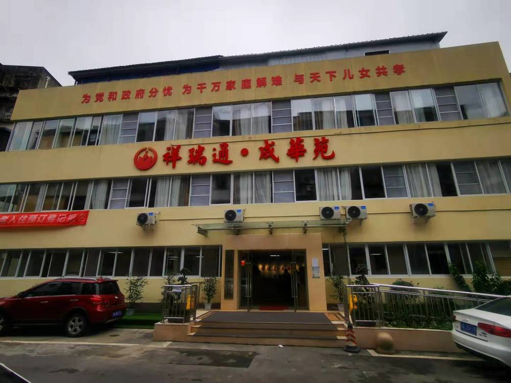 成都祥瑞通成华苑康养中心