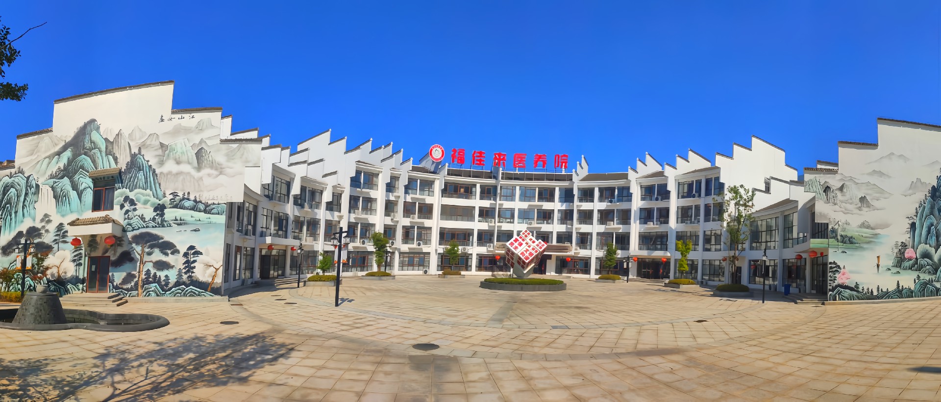 南昌福佳来医养院