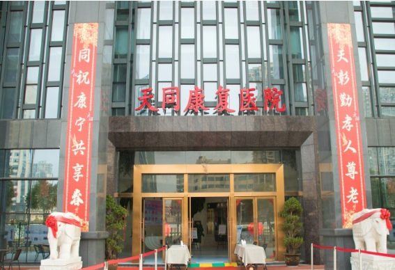 南昌市红谷滩区天同医养院