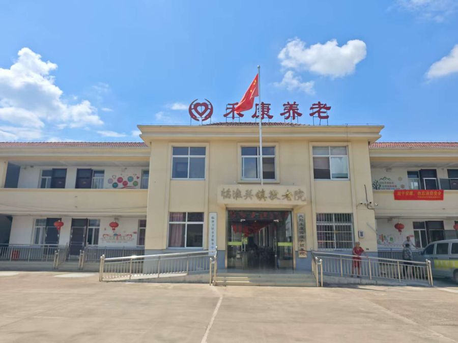 凤阳县临淮关镇养老服务中心