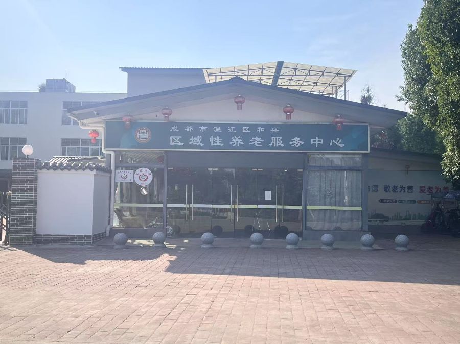 成都市友沁养老服务有限责任公司