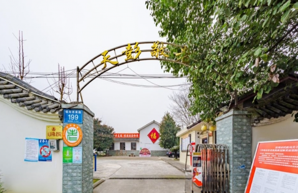 彭州市天彭敬老院