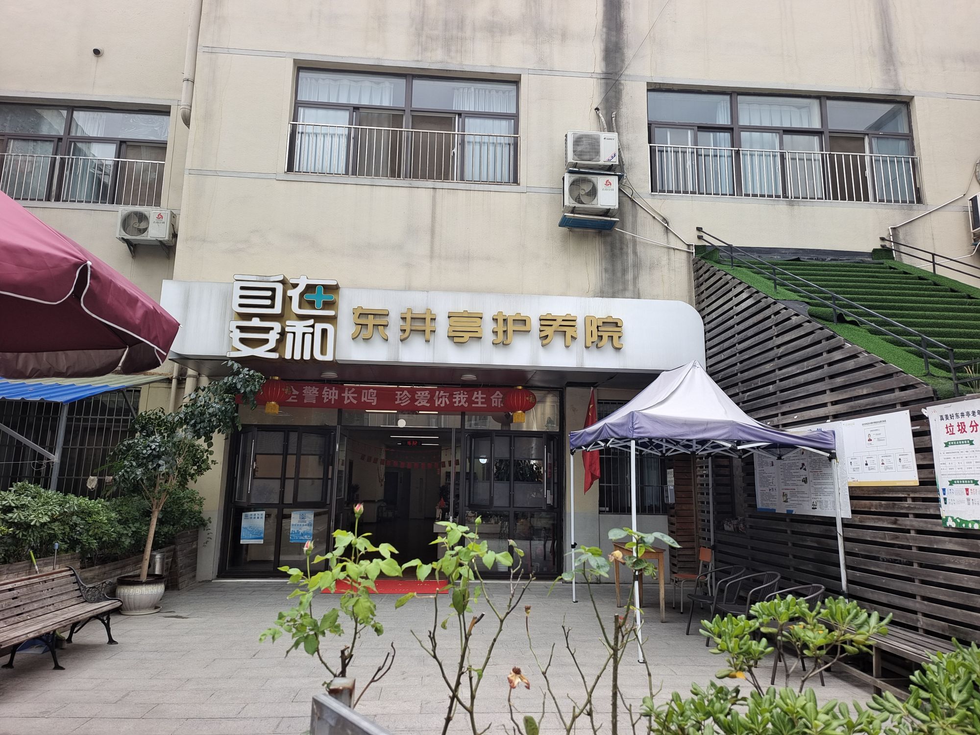 自在安和 · 东井亭护养院