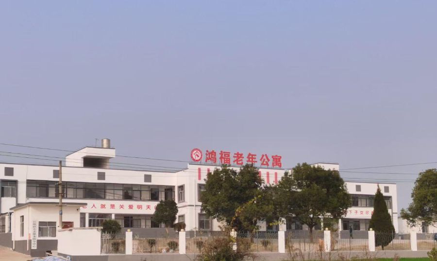 凤阳县官塘镇官塘养老服务中心