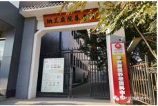 纳兰雅竹（北京）养老服务有限公司