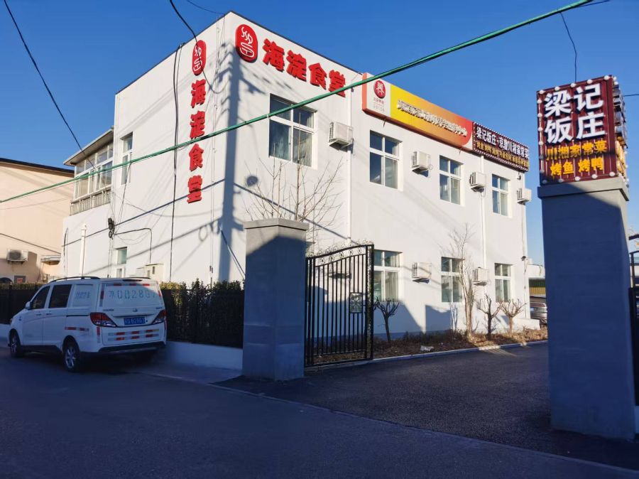 北京市海淀区苏家坨镇柳林养老照料中心