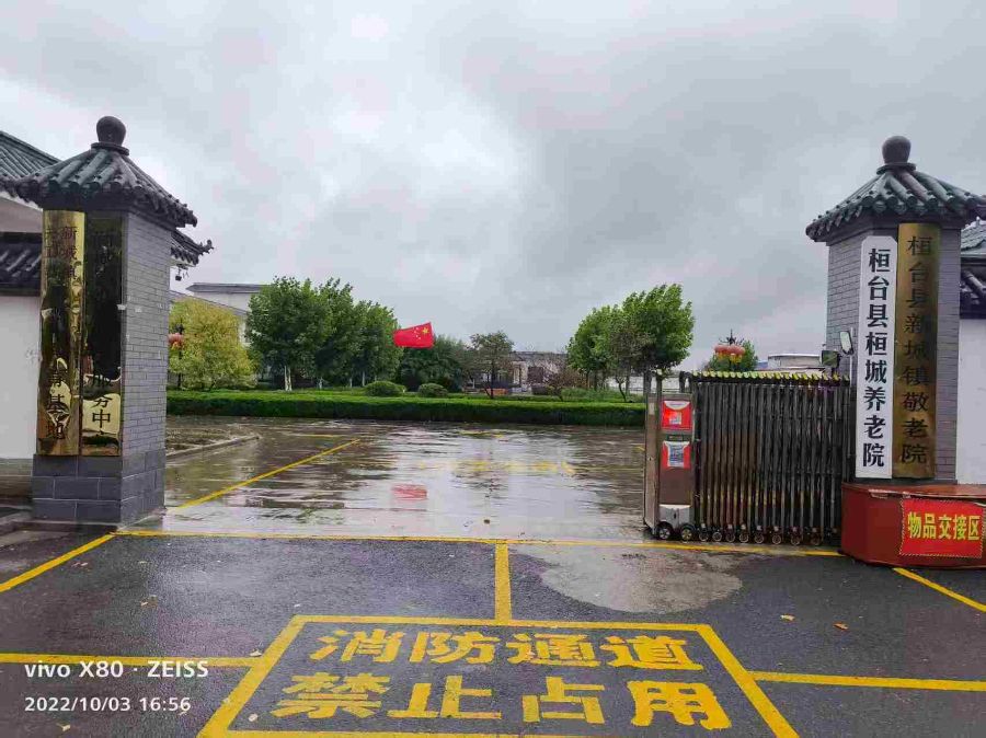桓台县桓城养老院（新城敬老院）