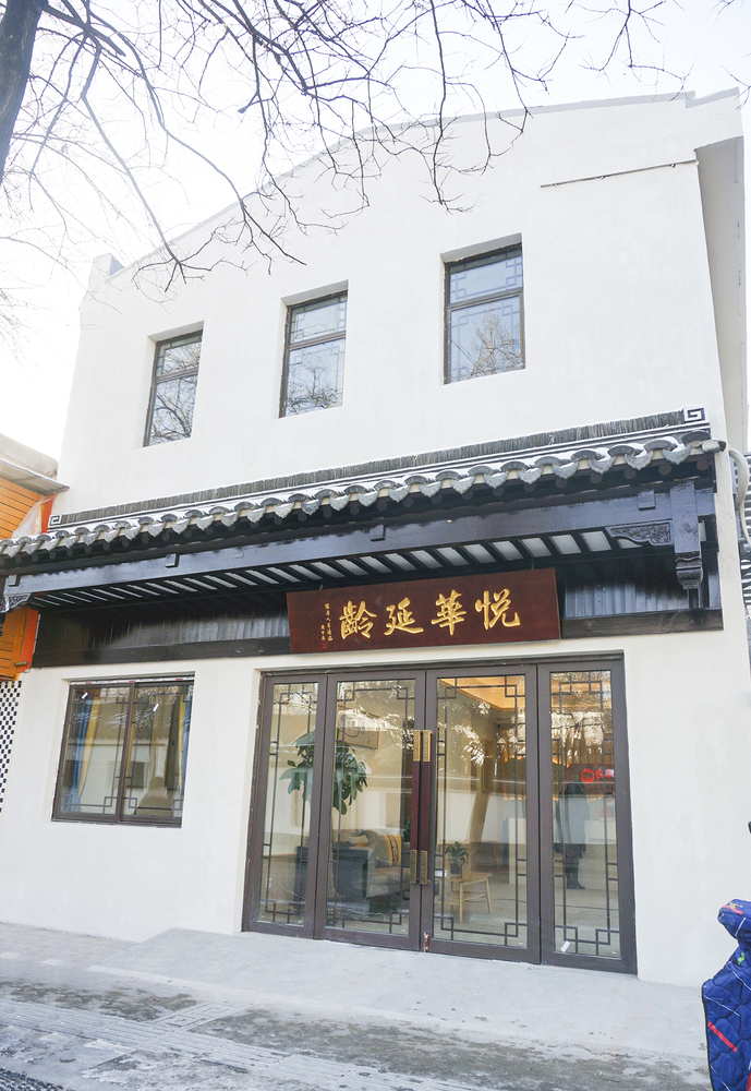 悦华延龄护理院