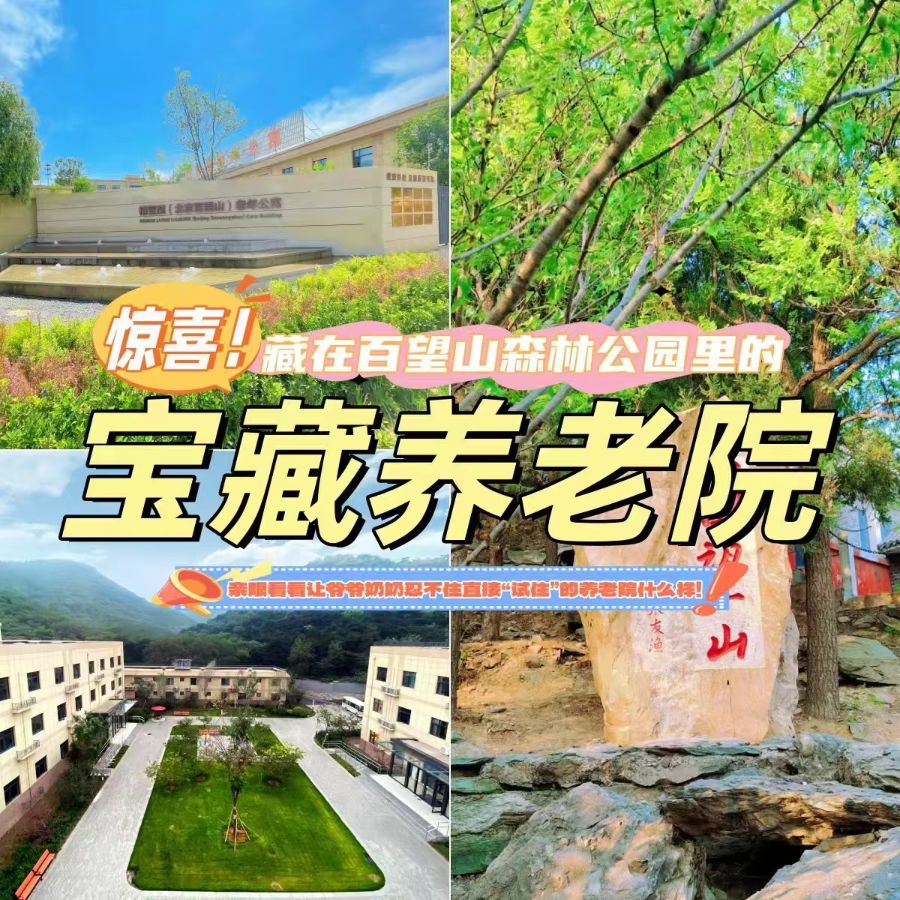 北京椿萱茂环都养老服务有限公司