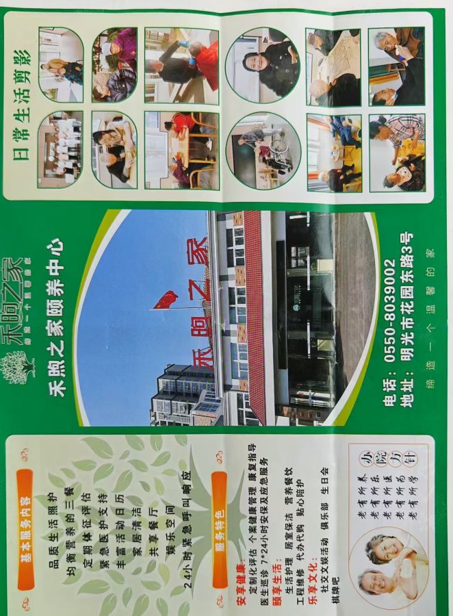 明光市禾煦养老服务有限公司