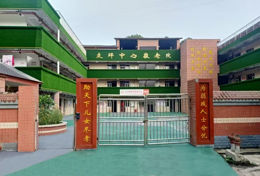 重庆市江津区支坪镇中心敬老院