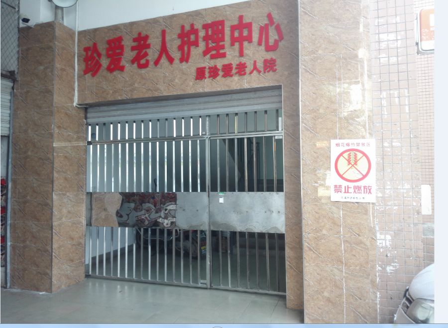 重庆龙海养老服务有限公司