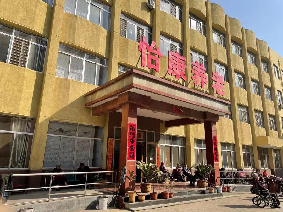 莱阳市怡康老年公寓