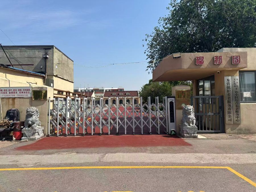 东营优护养老服务有限公司庐山路分公司