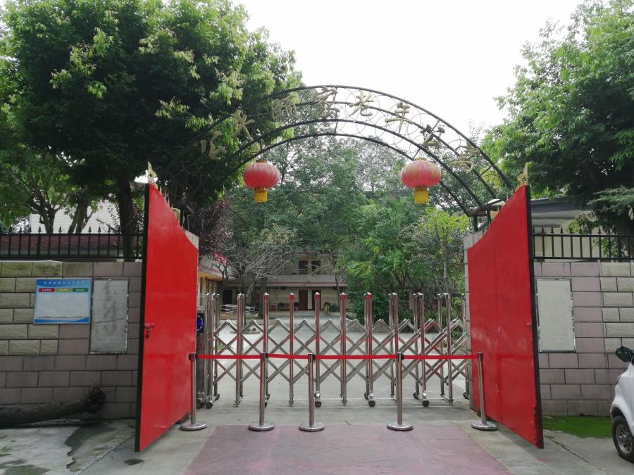 成都市温江区公平颐家老年公寓