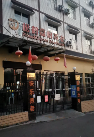宜宾松鹤嘉怡养老
