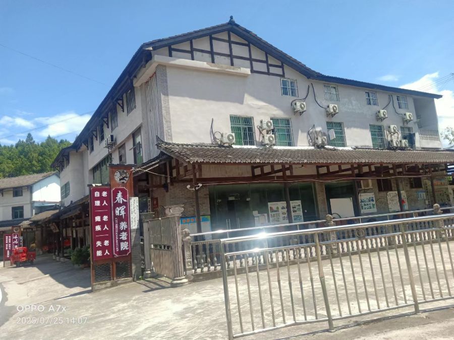重庆市武隆区三坪春晖养老院