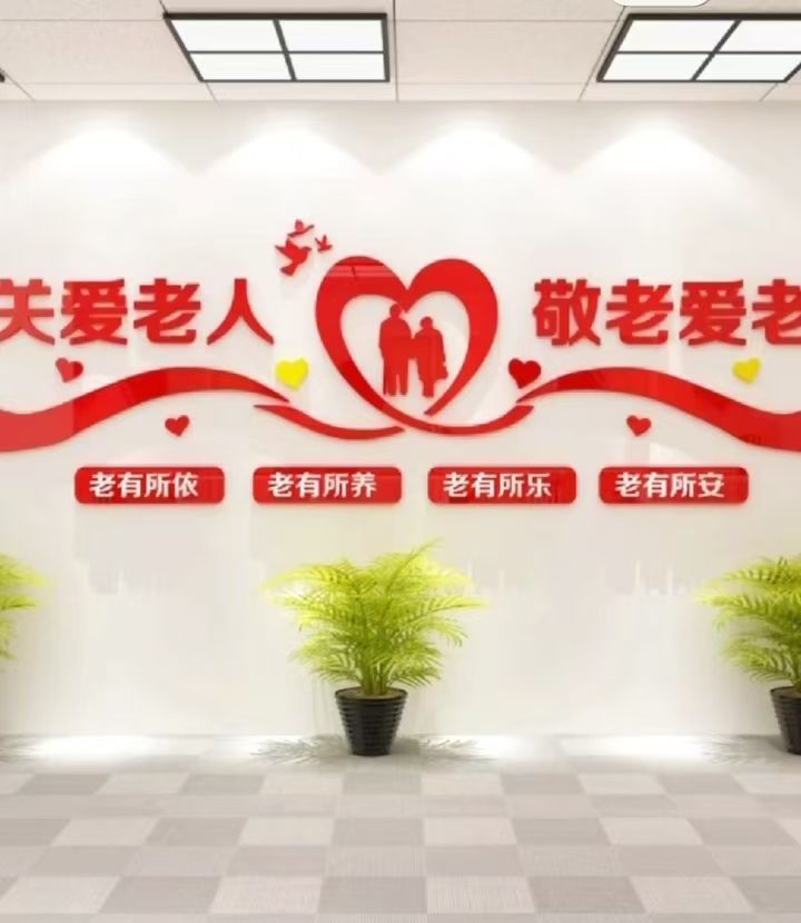 重庆佰善康养老服务有限公司