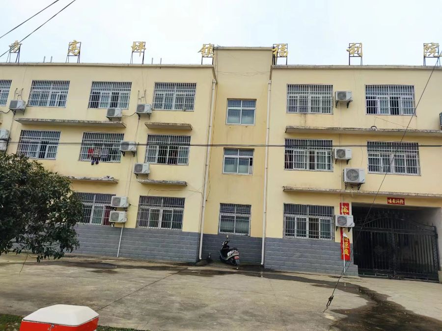 团风县方高坪镇福利院