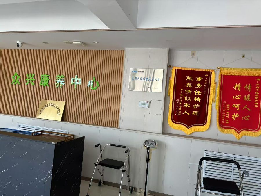 东营市垦利区和谐中医医院众兴康养中心