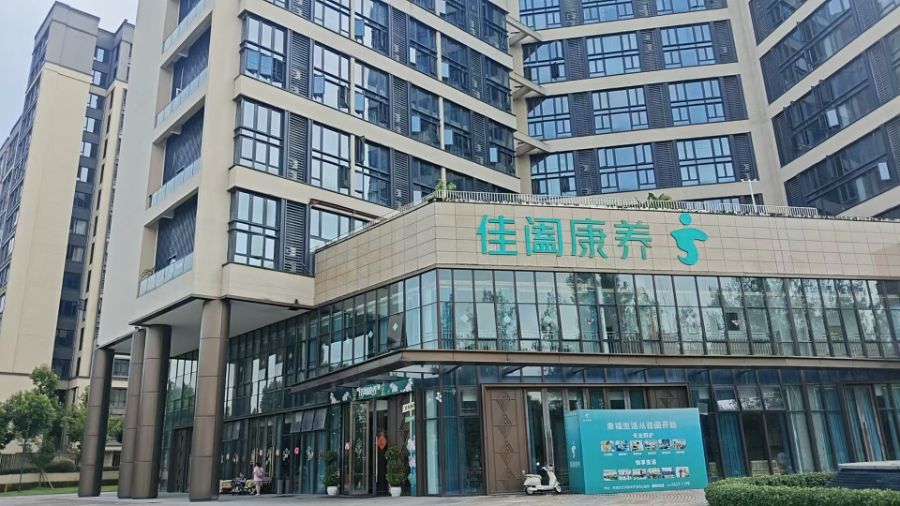 重庆佳阖健康养老服务有限公司巴南分公司