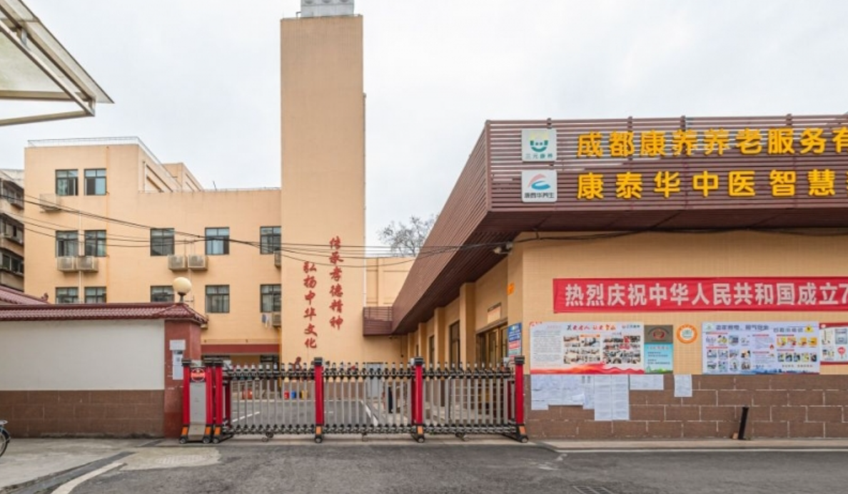 崇州市三元街社区养老院