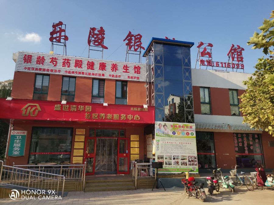 乐陵银龄公馆