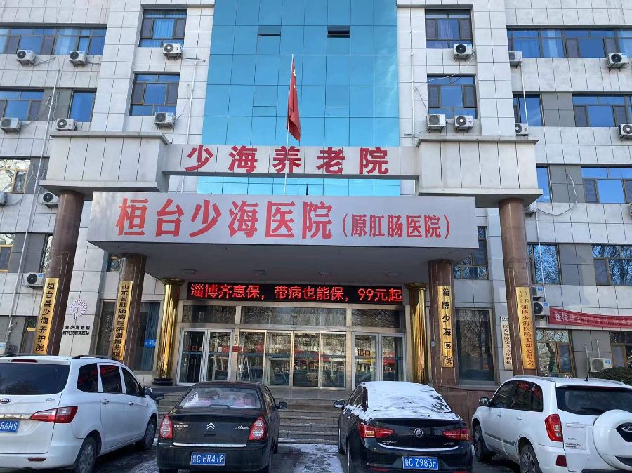 桓台县少海养护院