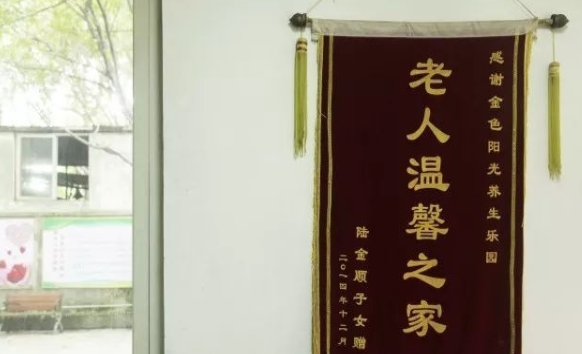 成都市武侯区金色阳光养生乐园
