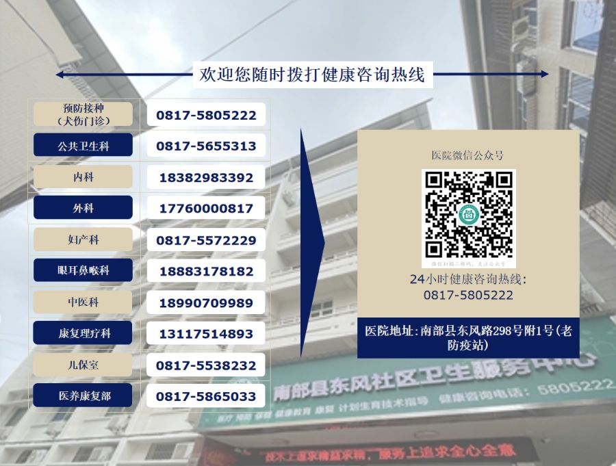 南部县东风社区卫生服务中心