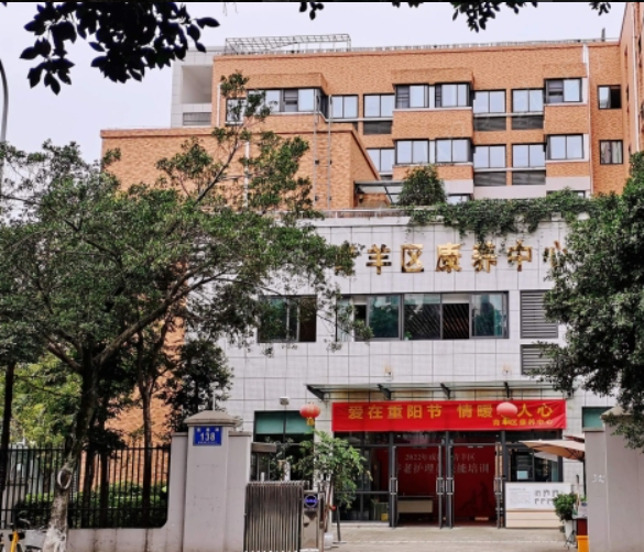 华孝大德·青羊康养中心（居家照护）