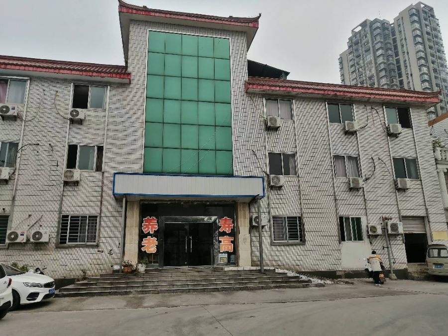重庆市寿高养老服务中心
