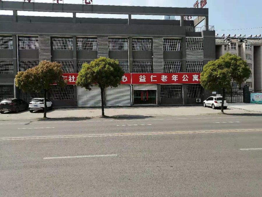 定远益仁养老服务有限公司